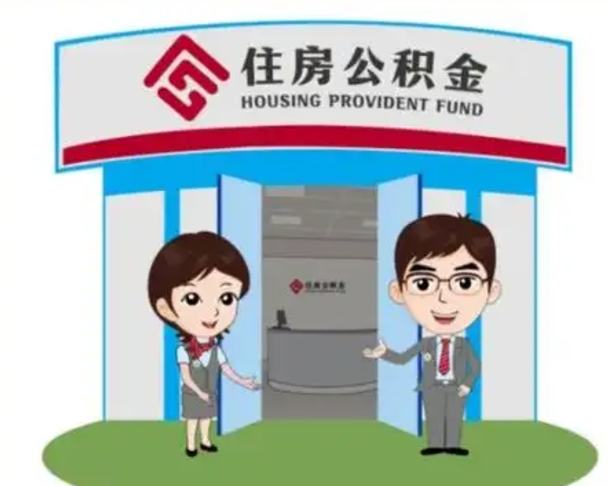 赣州公积金辞职后可以取来吗（公积金辞职了可以提取吗）